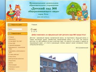 О нас - Детский сад №6 город Ухта