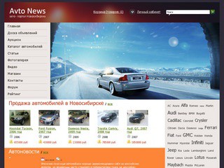 Автомобильный портал Новосибирска - Auto News