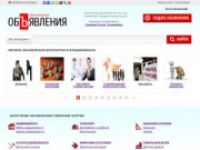 Бесплатные объявления в Владикавказе, купить на Авито Владикавказ не проще