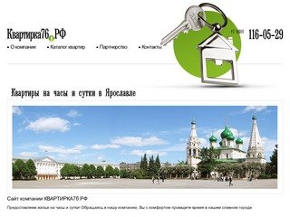 Аренда квартиры в Ярославле посуточно и на часы