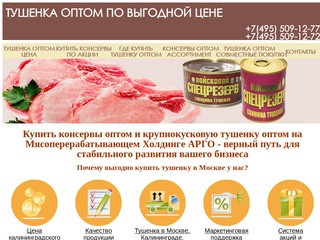 Купить тушенку оптом и консервы оптом в Москве с 5% скидкой