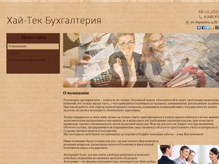 Хай-Тек Бухгалтерия - Деятельность в области права, бухгалтерского учета и аудита в Екатеринбурге