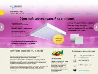 «Прогресс Электроник-С» – Производитель светодиодного оборудования в Уфе