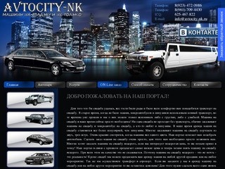 AVTOCITY-NK.RU