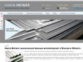 Продажа высококачественного металлопроката в Москве и Области