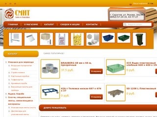 Tara-s - интернет-магазин тары и упаковки в Саратове