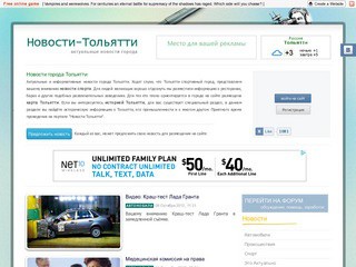 Тольятти новости - народно-информационный портал