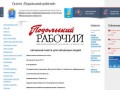 Газета «Подольский рабочий»