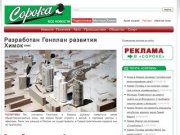 Новости Подмосковья (Мытищи, Химки) в Газете Сорока