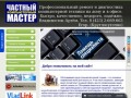 Ремонт компьютеров и ноутбуков / pc-services-vl.ru