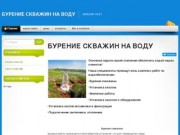 Бурение на воду Самарская область | bursams.ru