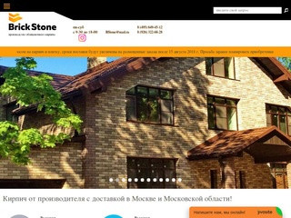 Компания BrickStone предлагает широчайший ассортимент кирпича от производителя. (Россия, Московская область, Москва)