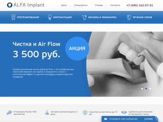 Стоматологическая клиника Москвы – Центр имплантации Alfa Implant на Пушкинской