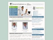 Анонимный кабинет, Иркутск - консультации, диагностика и лечение простатита
