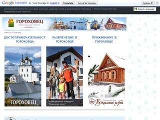 Достопримечательности и развлечения Гороховца - информация для туристов (Владимирская область, г. Гороховец)