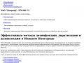 Дезинфекция, дезинсекция, дератизация в Нижнем Новгороде. "ЗАО "