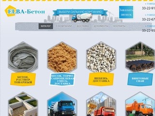 Компания Эльба Бетон занимается продажей строительных материалов с доставкой по Ярославлю и области.  Наша компания является производителем бетон высокого качества по оптимальной цене. (Россия, Ярославская область, Ярославль)