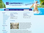 Сантехника Брянск, сантехника в Брянске. / «Сантехлюкс»