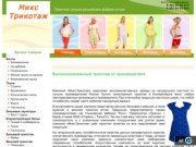 Женский и детский трикотаж оптом в Екатеринбурге