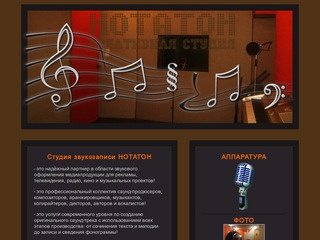 НОТАТОН студия звукозаписи в москве репетиционная база речной вокзал водный стадион войковская