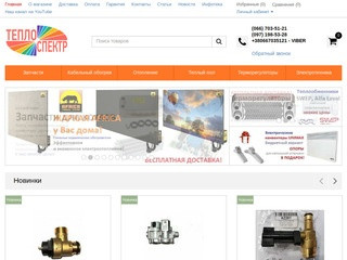 Интернет магазин по продаже запчастей для котлов и электрического теплого пола. (Украина, Одесская область, Одесса)