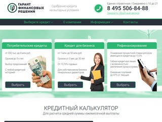Помощь в получении кредита в Москве, результат от сотрудников банка.