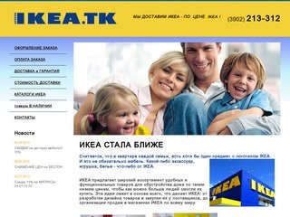 ИКЕА по цене IKEA - ИКЕА в Абакане