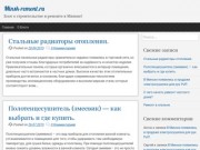 Minsk-remont.ru | Блог о строительстве и ремонте в Минске!