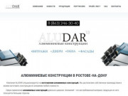 Алюминиевые конструкции компании Алюдар | Алюминиевые конструкции в Ростове-на-Дону