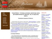 Рыбинск - гостиницы, рестораны, архитектура, монастыри, церкви и памятники