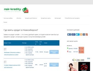 Кредиты в Новосибирске, где взять - Финансовый портал