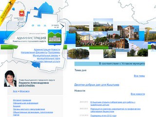 Администрации Кыштымского городского округа - официальный сайт