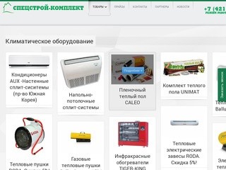 Магазин  - Спецстрой-Комплект | Строительные материалы и климатическое оборудование в Хабаровске