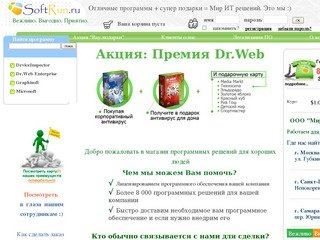 Мир ИТ решений SoftRun.ru Программное обеспечение | Прямые поставки по городам России