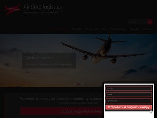 Airtime Logistics: Авиаперевозка груза из Китая и других стран мира (Украина, Киевская область, Киев)