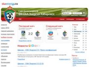 Сайт болельщиков футбольного клуба СКА-Энергия (Хабаровск)