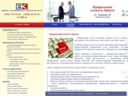 Юридические услуги в Одессе — www.bpk.od.ua. Консультация и юридическая помощь в Одессе