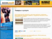 Г. Батайск неофициальный городской бизнес портал : новости,товары и услуги