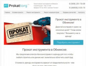 Прокат-аренда инструмента в Обнинске