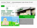 Аптека Нова - лекарства по низким ценам в Домодедово. 2 аптеки в Домодедово