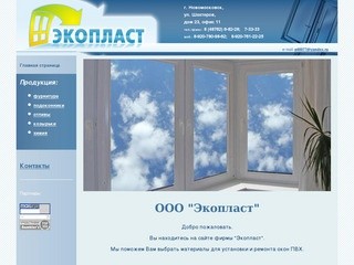 Экопласт-Окна ПВХ, Фурнитура VORNE, подоконники, отливы, козырьки, химия