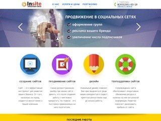 Создание и продвижение сайтов в Череповце - веб-студия 