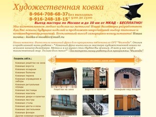Установка откатных ворот видео - Ковка в Москве по Низким Ценам