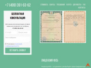 Лицензия ФСБ | Получение лицензии ФСБ под ключ в Москве. Помощь в оформлении