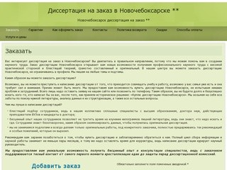 Диссертация на заказ в Новочебоксарске ** | Новочебоксарск диссертация на заказ **