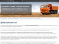 Добро пожаловать!. Продажа грузовых автомобилей Камаз в Нижнем Новгороде