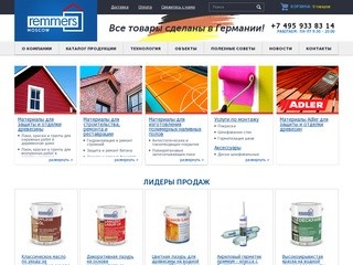 Краски и герметик Remmers по низкой цене купить в Москве
