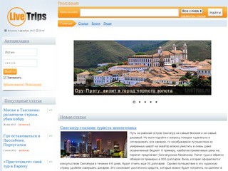 LіveTrіps.ru - сайт о путешествиях, посвяшён туризму и отдыху (Одесса)