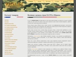 Продажа военной одежды стран НАТО в Минске
