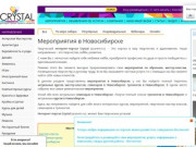 Мероприятия  в Новосибирске полный актуальный список